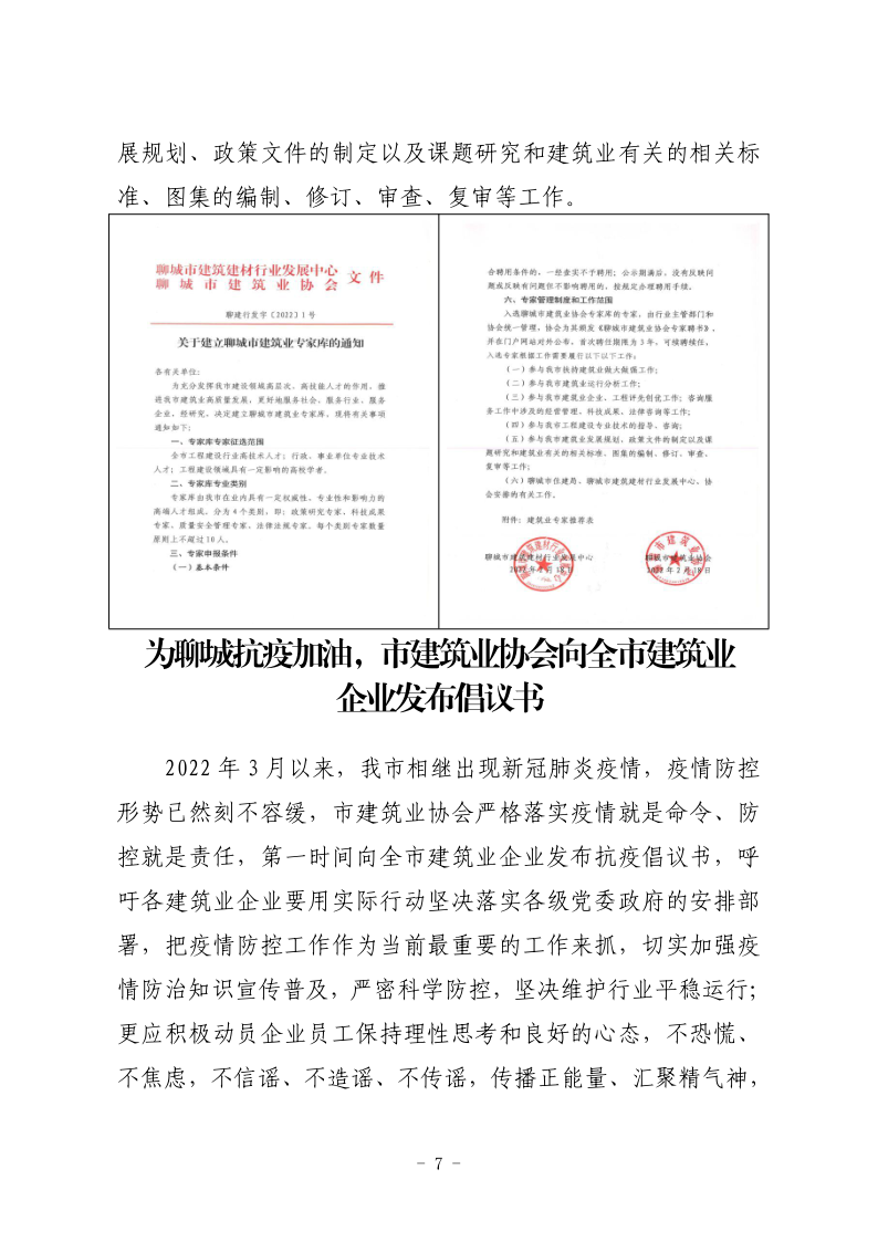 聊城市建筑業(yè)協(xié)會(huì)工作簡(jiǎn)報(bào)（2022第1期） - 副本_7.png