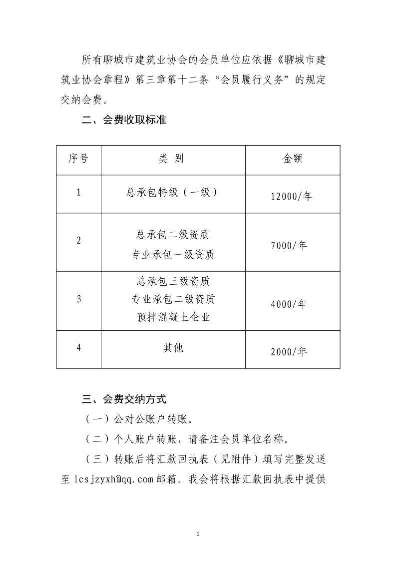 關(guān)于交納2023年度會費的通知_2.png